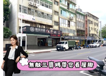 松山區待售房屋