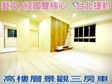 經國之星待售房屋