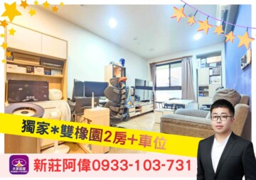 NEW ONE TAIPEI 雙橡園待售房屋