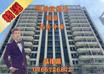樂屋_鋭揚新樂活待售房屋 鋭揚新樂活待售房屋