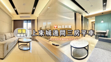 樂屋_上東城2東方傳奇/上東城待售房屋 上東城2東方傳奇/上東城待售房屋