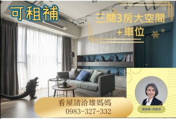 左營三閱三鐵共構學區宅 高樓層大視野 3房+車位 - Image 1