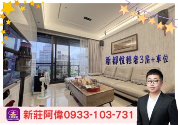 新都悅待售房屋