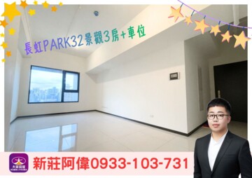 長虹PARK32待售房屋