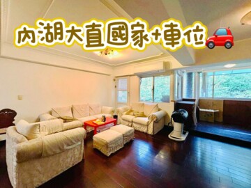 樂屋_內湖區待售房屋 內湖區待售房屋