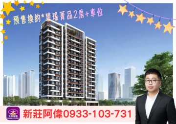 碧瑤菁品待售房屋