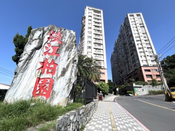 樂屋_淡江柏園2待售房屋 淡江柏園2待售房屋
