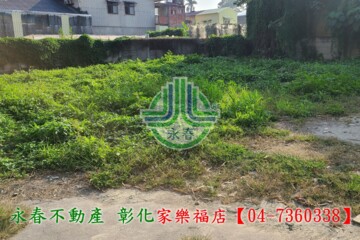 員林市待售房屋