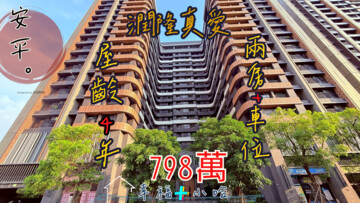 樂屋_潤隆真愛2待售房屋 潤隆真愛2待售房屋
