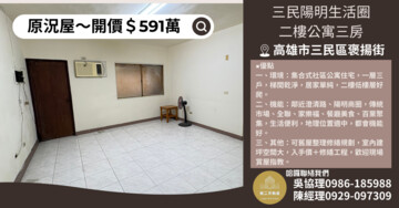 三民區待售房屋