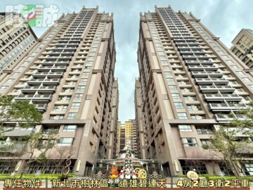 遠雄碧連天待售房屋
