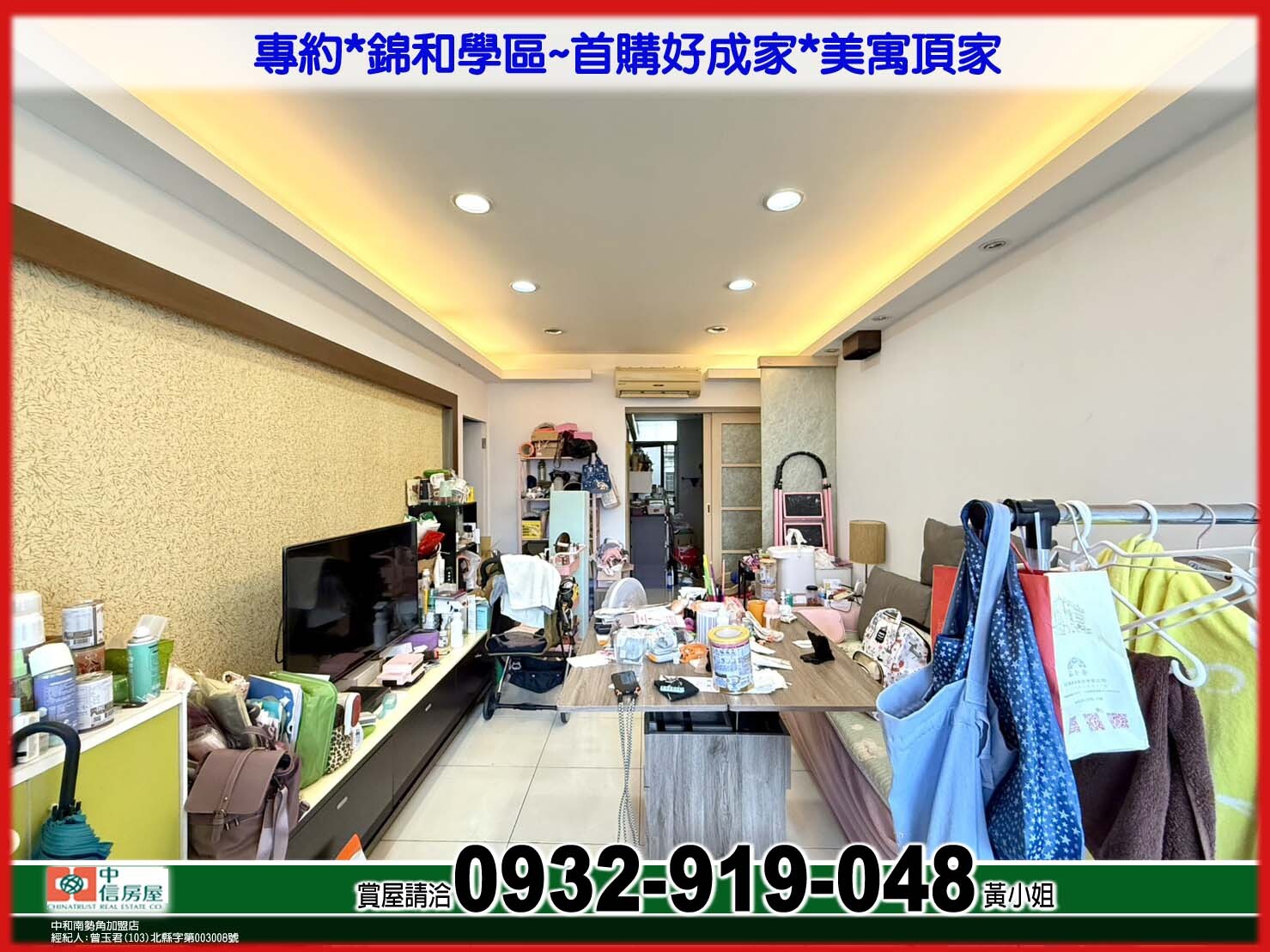 專約*錦和學區~首購好成家*美寓頂家