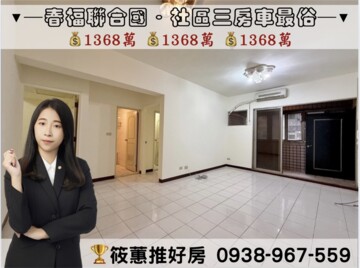 樂屋_春福聯合國待售房屋 春福聯合國待售房屋