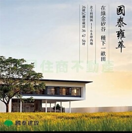 樂屋_國泰雍萃待售房屋 國泰雍萃待售房屋