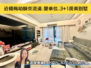 梅岡國宅待售房屋