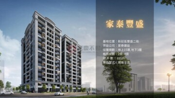 樂屋_家泰豐盛/秀泰豐盛待售房屋 家泰豐盛/秀泰豐盛待售房屋