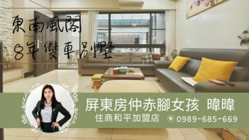 東南風閣待售房屋