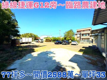 蘆竹區待售房屋