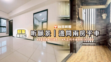 樂屋_昕暉昕願景待售房屋 昕暉昕願景待售房屋