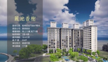 麗池香榭待售房屋