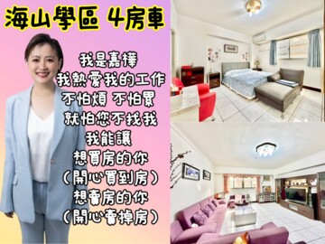 樂屋_三輝海山學B區待售房屋 三輝海山學B區待售房屋