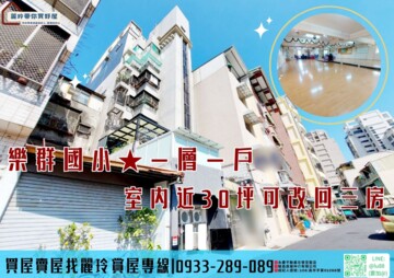 樂屋_前鎮區待售房屋 前鎮區待售房屋