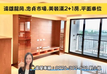 樂屋_遠雄龍岡2待售房屋 遠雄龍岡2待售房屋