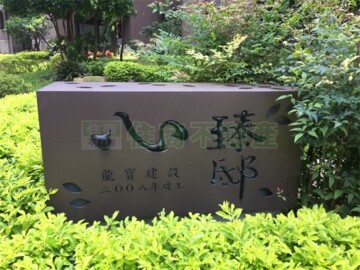 樂屋_龍寶心臻邸待售房屋 龍寶心臻邸待售房屋