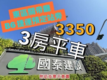 國泰磐耘待售房屋