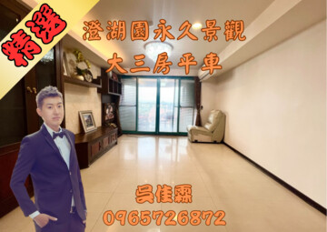 樂屋_澄湖園觀湖樓待售房屋 澄湖園觀湖樓待售房屋