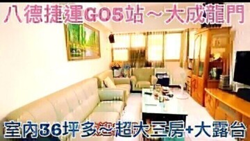 大成龍門待售房屋