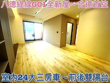 合遠首綻待售房屋