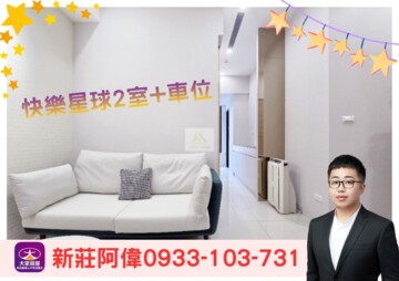 麗寶快樂星球待售房屋