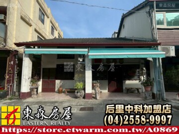 后里區待售房屋