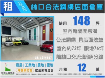 林口區待租房屋