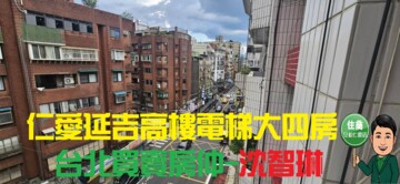 仁愛首都花園廣場待售房屋