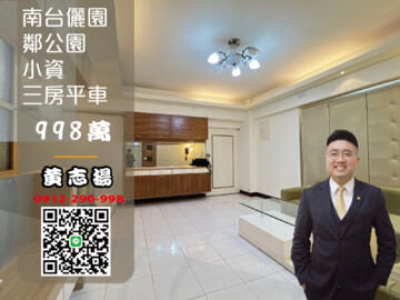 樂屋_南寶儷園待售房屋 南寶儷園待售房屋