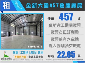 大園區待租房屋