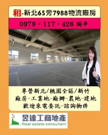 婉平推薦~可分租/新北65旁物流廠房 - Image 1