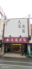 彰化市家樂福 正金馬路邊 店面出租 - Image 1