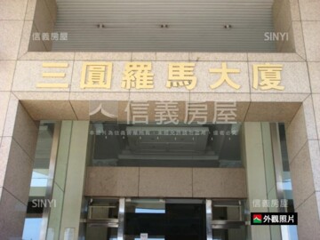 樂屋_三圓羅馬待售房屋 三圓羅馬待售房屋
