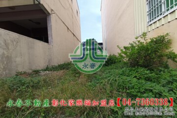 員林市待售房屋