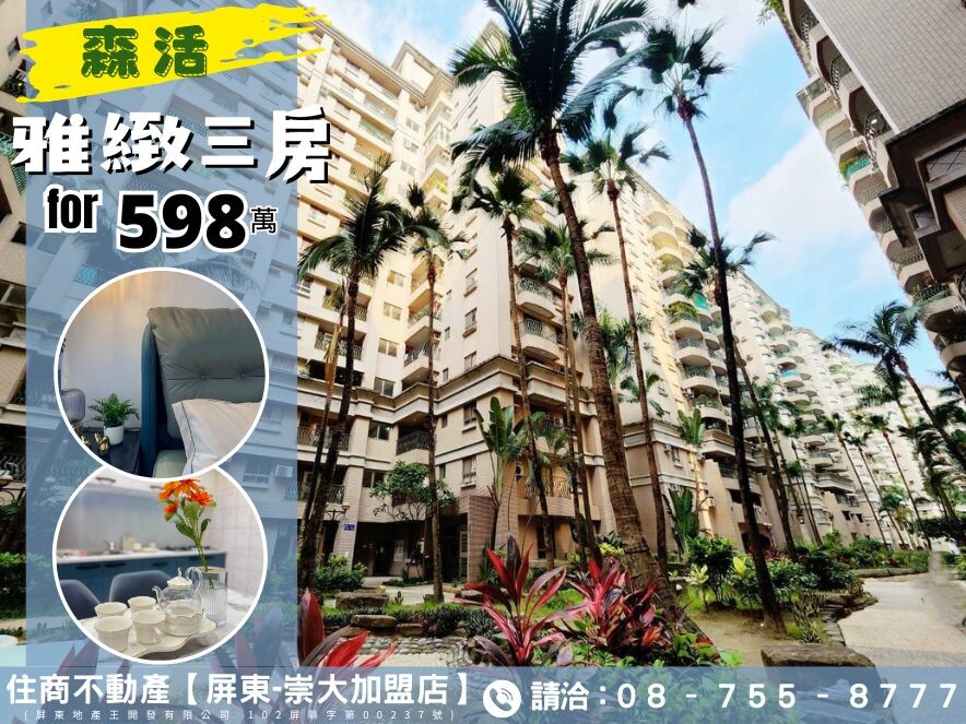 森活【雅緻三房】網美好宅、陽台進出