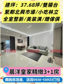 樂屋_晨洋皇家待售房屋 晨洋皇家待售房屋