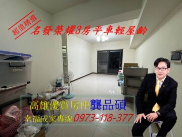 樂屋_名發榮耀待售房屋 名發榮耀待售房屋