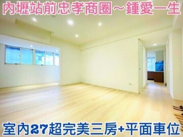 鍾愛一生B區待售房屋