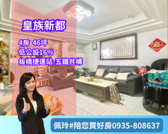 樂屋_皇族新都待售房屋 皇族新都待售房屋