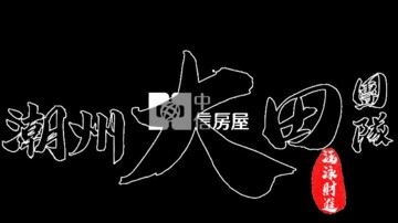 樂屋_萬巒鄉待售房屋 萬巒鄉待售房屋