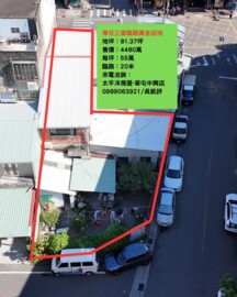 草屯鎮待售房屋