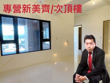 新美齊画世代待售房屋